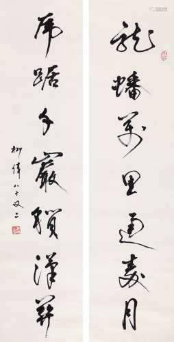 柳倩（1911～2004） 1994年作 草书七言联 立轴 水墨纸本