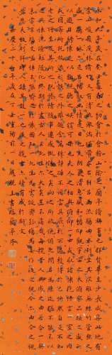 爱新觉罗·永瑆（1752～1823） 1817年作 楷书·《兰亭集序》 立轴 水墨纸本