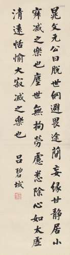 吕碧城（1883～1943） 草书·晁文公语 立轴 水墨纸本