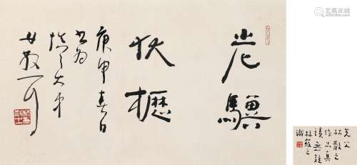 林散之（1898～1989） 1980年作 草书·“老骥伏枥” 立轴 水墨纸本