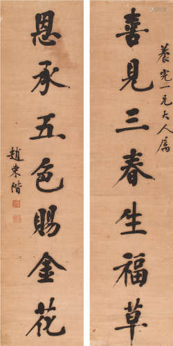 赵东阶（1853～1931） 楷书七言联 立轴 水墨纸本
