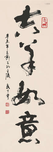 武中奇（1907～2006）