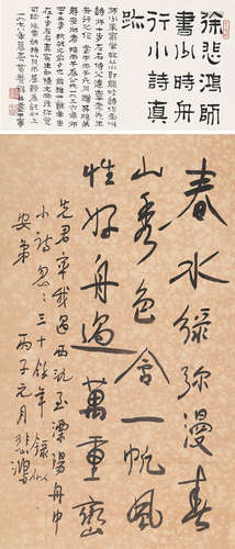 徐悲鸿（1895～1953）