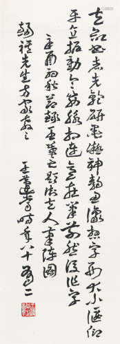 王蘧常（1900～1989）