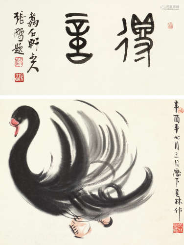 韩美林（b.1936） 辛酉 1981年作 黑天鹅 立轴 设色纸本