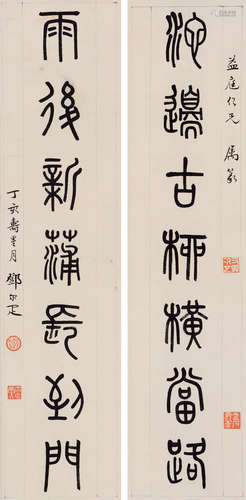 邓尔疋（1883～1954） 丁亥1947年作 篆书七言联 镜片 水墨纸本