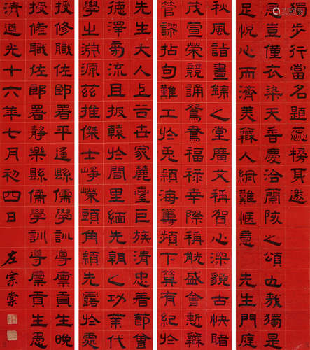 左宗棠（1812～1885） 1836年作 隶书 四屏立轴 水墨绢本