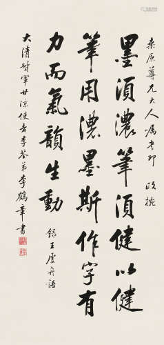 李鹤章（1825～1880） 行书王虚舟句 立轴 水墨纸本
