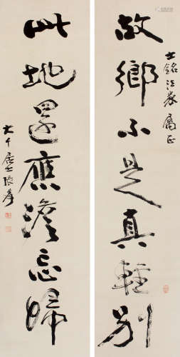 张大千（1899～1983） 行书七言联 对联 水墨纸本