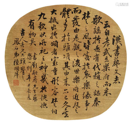 陆润庠（1841～1915） 辛丑 1901年作 行书团扇 镜片 水墨绢本