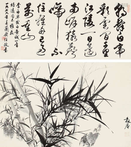 任政（1916～1999）  范韧庵（1931～2003） 1979年作 书画合璧 立轴 水墨纸本