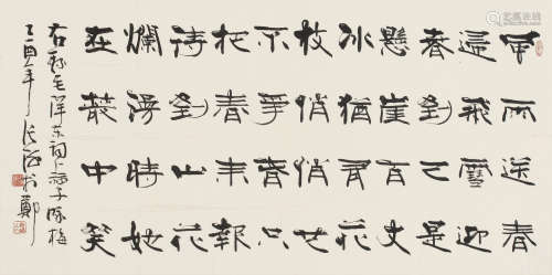 张海（b.1941） 乙酉 2005年作 行书毛泽东词 镜片 水墨纸本