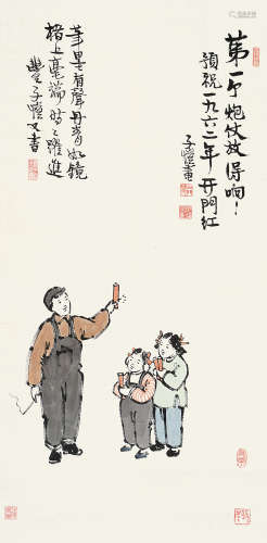 丰子恺（1898～1975） 开门红 立轴 设色纸本