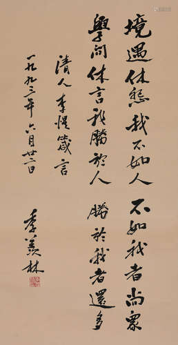 季羡林（1911～2009） 1993年作 行书李煜句 立轴 水墨纸本