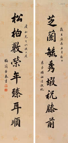 梅兰芳（1894～1961） 庚辰 1940年作 行书八言联 立轴 水墨纸本