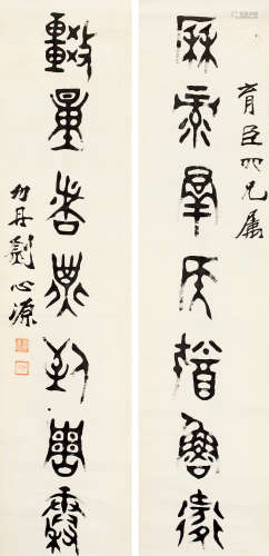 刘心源（1848～1915） 卜文七言联 镜片 水墨纸本