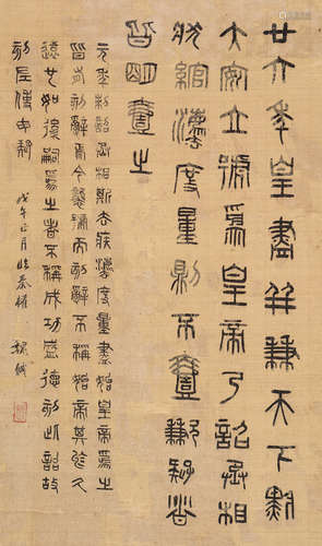 魏戫（1870～1938） 戊午 1918年作 篆书临秦权 立轴 设色纸本