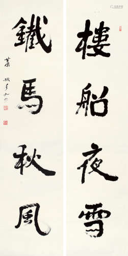 萧娴（1902～1997） 行书四言句 镜片 水墨纸本