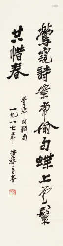 黄绮（1914～2005） 1987年作 行书七言句 镜片 水墨纸本