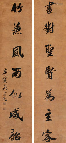 吴荣光（1773～1843） 庚寅 1830年作 行书七言联 对联 水墨纸本