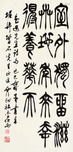 李伏雨（1924～1995） 己巳 1989年作 篆书七言句 立轴 水墨纸本