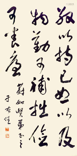 于右任 書法