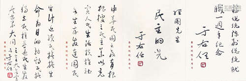 于右任 書法