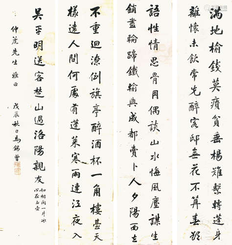 馬錫曾 書法四屏