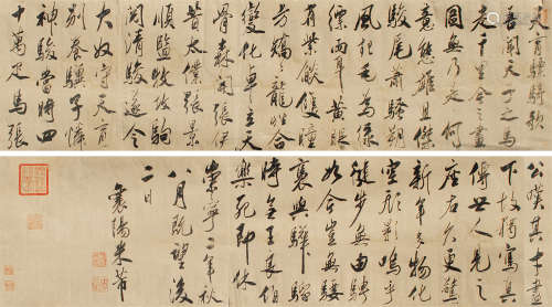 米芾（1051～1107） 书法 手卷 墨笔纸本