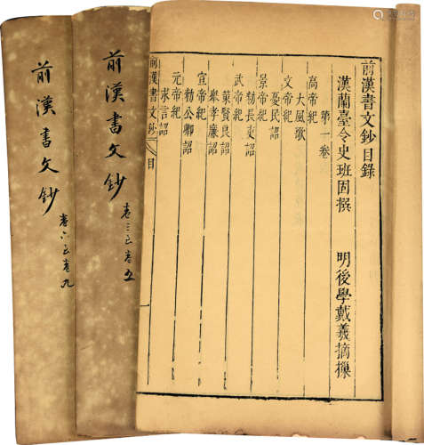 明刻本 前汉书文钞二十六卷 1函8册 竹纸 线装