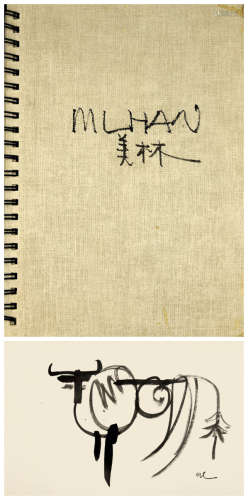 当代绘本 韩美林 画稿本 1册 纸本 精装