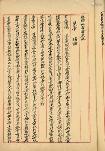 旧刊本 中国名族进化史等七种 8册 纸本 线装