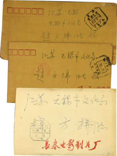 旧写本 陈国凯 信札 4件 纸本 散装