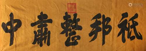 Chinese calligraphy on kesi panel