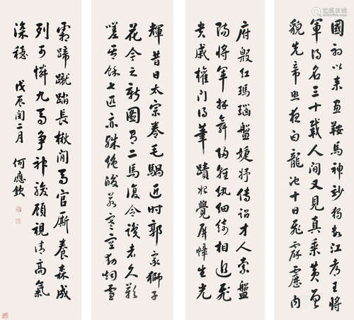 何應欽 書法  四屏