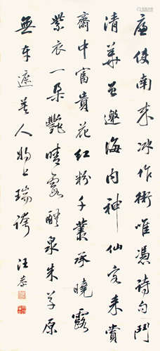 汪恭 書法