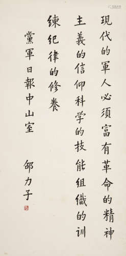 邵力子（1882～1967） 书法 立轴 纸本