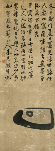 朱克敏（1792～1873） 砚台书法 屏轴 纸本