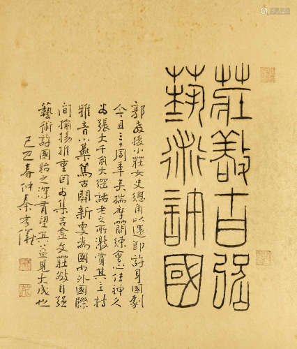 秦孝仪（1921～2007） 篆书书法 镜框 纸本