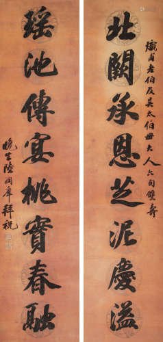 陆润庠（1841～1915） 北阙瑶池 屏轴 笺本