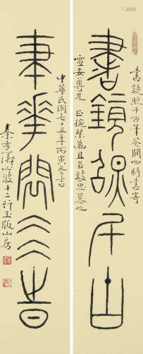 秦孝仪（1921～2007） 篆书对联 镜框 纸本