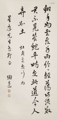 陈陶遗（1881～1946） 书法中堂 立轴 纸本