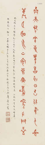 董作宾（1895～1963） 甲骨文 镜片 纸本