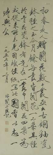 Chinese Character On Paper Signed By YuFeiAn