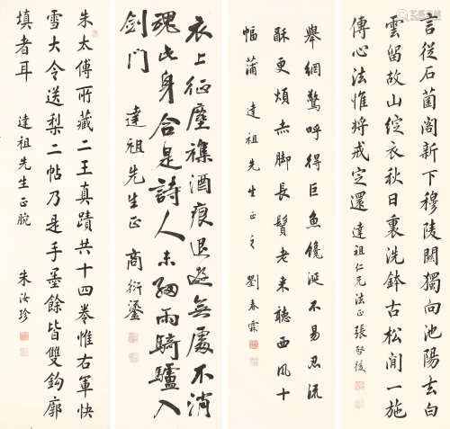 Four Calligraphy in Running Script Liu Chunlin (1872-1944),  Zhu Ruzhen (1870-1940), Shang Yanliu (1874-1963), Zhang Qihou (1873-1944),