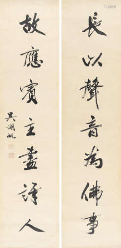 Couplet Calligraphy in Running Script  Wu Hufan (1894-1968)