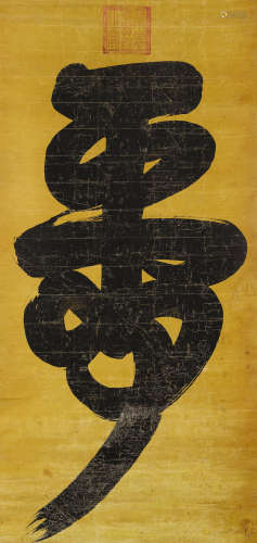 Calligraphy Ronghui Huang Guifei (1854-1933)
