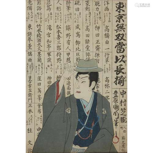 KUNICHIKA TOYOHARA (1835-1900), JAPANESE MAN IN A WESTERN HAT