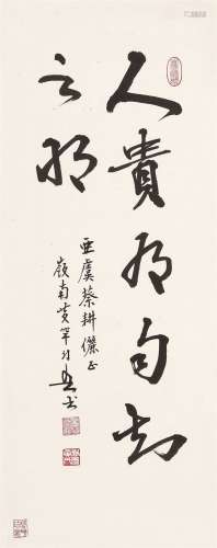 黄幻吾（1906～1985） 行书 镜心 水墨纸本