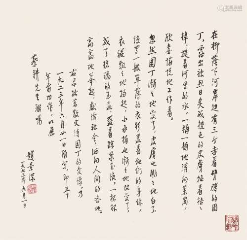 赵景深（1902～1985） 致蔡耕书札 （三件） 镜心 水墨纸本